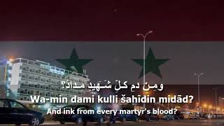 National Anthem of Syria  حماة الديار [upl. by Sidhu215]