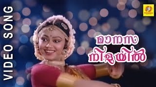 Evergreen Film Song  Maanasa Nilayil  Dhwani  Malayalam Film Song [upl. by Dido]