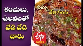 Kandhi Ulavacharu  Ulavacharu Recipe in Telugu  Ulavalu Recipes in Telugu  Ulavacharu Biryani [upl. by Novad]