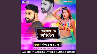 Bardash Ke Goliya Bhojpuri [upl. by Niel304]