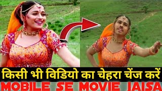 Kisi bhi video me apna chehra lagaye how to change face hero and heroine Ka chehra change Kare [upl. by Phenica]