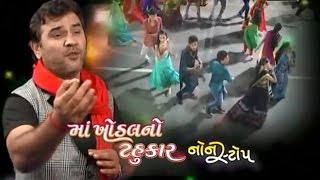 Maa Khodal No Tahukar  1  KIRTIDAN GADHVI  Nonstop  Gujarati Live Garba 2015 [upl. by Anirtal]