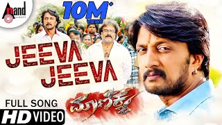 Jeeva Jeeva  Maanikya  Kichcha Sudeepa  VRavichandran  Varalakshmi  Arjun Janya  Kannada Song [upl. by Dorolisa]