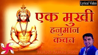 Ek Mukhi Hanuman Kavach  एक मुखी हनुमान कवच  Hanuman Stotra Sanskrit [upl. by Caia]