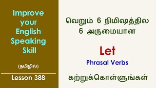 LET Phrasal Verbs  Learn English Through Tamil [upl. by Nylecaj]