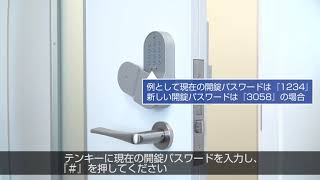 【smartlock OPELO】解錠パスワード変更 [upl. by Sewole655]