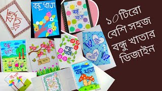 Bondhu khata design  বন্ধু খাতার ডিজাইন [upl. by Amory]