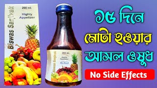 Mota Howar Osudh  Biswas Sanjivak Syrup Review In Bangla  Baidyaji Health [upl. by Shandeigh816]