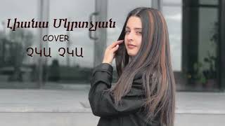 LIANA MKRTCHYAN  Chka chka Cover Mash Israelyan [upl. by Donavon703]