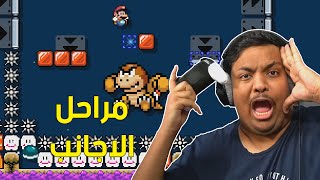 ماريو ميكر 2  مراحل الاجانب   Mario Maker 2 24 [upl. by Cis]