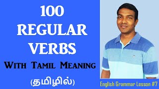 100 Regular Verbs with Tamil Meaning – Spoken English Through Tamil – English Grammar Class 7 [upl. by Finnigan516]