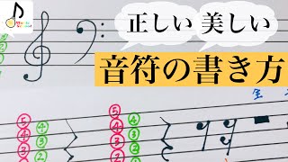 【基本】正しい楽譜の書き方【音大卒が教える】 [upl. by Itram]