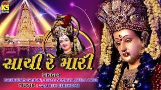 Sachi Re Mari  સાચી રે મારી  Gujarati Garba  Navarati Special Song 2018 [upl. by Beulah]