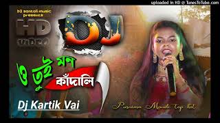 O Tui Mon Kandali Dj Kartik Vai [upl. by Berta]