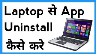 Laptop Se App Uninstall Kaise Kare  How To Uninstall App In Laptop [upl. by Jaenicke]