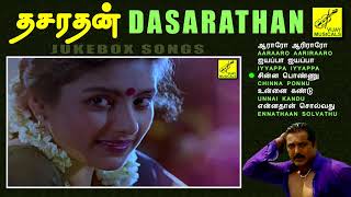 தசரதன்  தமிழ் திரைப்பட பாடல்கள்  Dasarathan  JukeBox  Vijay Musicals [upl. by Neerak]