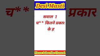 Chut Kitne Prakar Ke Hote Hain  Interesting Questions Answer [upl. by Lietman]