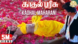 Kadhal Maharani Video Song  Kadhal Parisu Movie  Kamal Haasan  Ilaiyaraaja  Sathya Movies [upl. by Bailie]