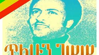 ጥላሁን ገሠሠ  ሸሙናዬ Tilahun Gessesse  Shemunaye [upl. by Harragan]