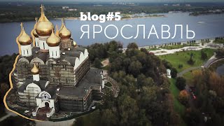 ЗАКРАШИВАЮ ЯРОСЛАВЛЬ  blog 5 [upl. by Townshend]