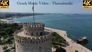 Greek Music Mix 2020  Ελληνικα Τραγουδια Mix 2020  Thessakoniki 4K Music Video  Θεσσαλονίκη [upl. by Blinnie]