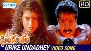 Sindooram Telugu Movie Video Songs  Urike Undadhey Video Song  Sanghavi  Brahmaji  Ravi Teja [upl. by Mccreery203]