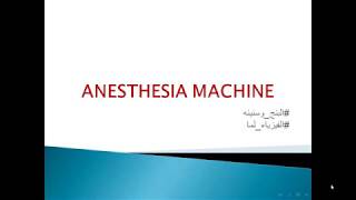 AnM 01 Anesthesia machine overview AR [upl. by Surdna]