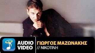 Γιώργος Μαζωνάκης  Νικοτίνη Official Audio Video HQ [upl. by Abraham]