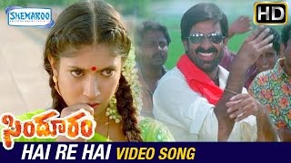 Hai Re Hai Video Song  Sindooram Telugu Movie Video Songs  Ravi Teja  Sanghavi  Krishna Vamsi [upl. by Notsirb]