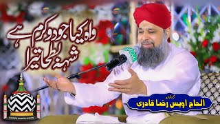 Wah Kya Jood o Karam Hai Shah e Batha Tera  Owais Raza Qadri  Mehfil e Abr e Noor [upl. by Eked]