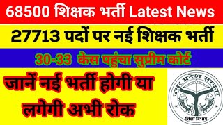 68500 Teacher Bharti Latest News  27713 पदों पर नई भर्ती  68500 Teacher Bharti Latest Update [upl. by Og312]