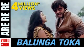 Are Re Re  Video song  Balunga Toka  Odia Movie  Anubhav Mohanty  Barsha Priyadarshini [upl. by Picardi]