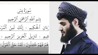 Surah Yasin Full by Muhammad Al Kurdi with HD Text  سورة يس [upl. by Michale]