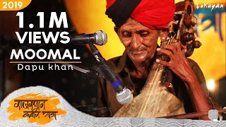 Moomal I Dapu Khan I Rajasthan KabirYatra 2019 [upl. by Fonz]