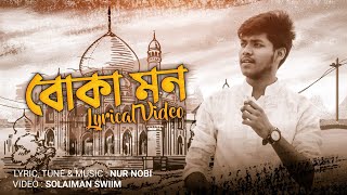 BOKA MON  NUR NOBI  BANGLA NEW SONG 2020  LYRICAL VIDEO [upl. by Hasan]