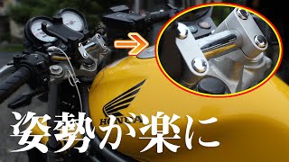 ハンドルを交換しないでちょっとアップハンドルにできるパーツが便利！【VTR250】 [upl. by Peer]