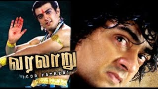 Varalaru Full Movie HD [upl. by Las355]