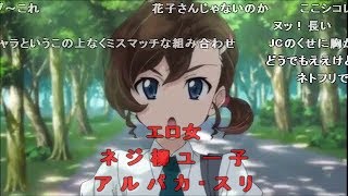 【コメント付き】ホ○と見る妖怪アニメの犬山まな登場シーン集 [upl. by Nov]