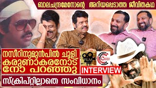 ബാലചന്ദ്രമേനോന്റെ അറിയപ്പെടാത്ത ജീവിതകഥ I Balachandramenon PART01 [upl. by Seiden998]