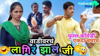 लागिरं झालं जी😘 Lagir jhal ji  First Zee Marathi serial comedy spoof 😂 Marathi funnycomedy video [upl. by Arekat39]