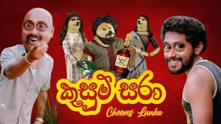 Kusum Sara  කුසුම් සරා Cheems Version  Cheems Lanka [upl. by Okramed459]