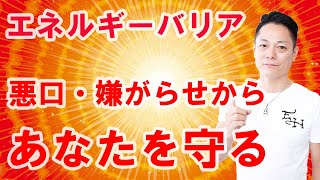 【寝ながら聞くだけで】あなたを悪口や嫌がらせなどの攻撃から護るエネルギー〜プロ霊能力者のガチヒーリング [upl. by Andros]