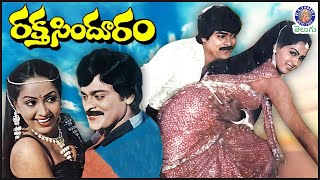 RAKTHA SINDHURAM MOVIE ADI SARIGAMA PAADINA SONG  CHIRANJEEVI RADHA [upl. by Pollitt984]