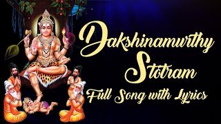 Dakshinamurthy Stotram with Lyrics  T S Ranganathan  Mouna Vyakhya  Dakshinamurthy Songs [upl. by Ennairol333]