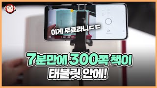 와 이게 가능해 최강의 북스캔앱 vFlat을 추천드리는 이유 저작권 정보까지 [upl. by Neil483]