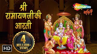 Aarti Shri Ramayan Ji Ki with Subtitles  श्री रामायण जी की आरती  Bhakti Songs  Ramayan Aarti [upl. by Atirac]