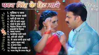 Pawan Singh Hits Songs  Nonstop Bhojpuri Song  Pawan Singh New Bhojpuri Song 2023  New Song [upl. by Assetan]