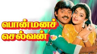 Ponmana Selvan  Tamil Super Hit Emotional Movie  Vijayakanth  Shobana  Vidhyashree  Tamil Movie [upl. by Dnilazor]