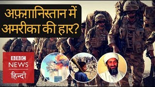 Is USA losing a War against AlQaeda and Taliban BBC Hindi [upl. by Arrais229]