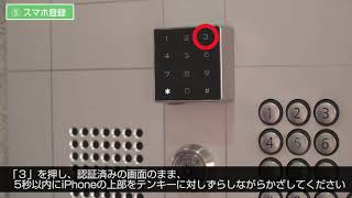 【smartlock OPELO entrance】iPhoneの登録方法 [upl. by Kunkle]